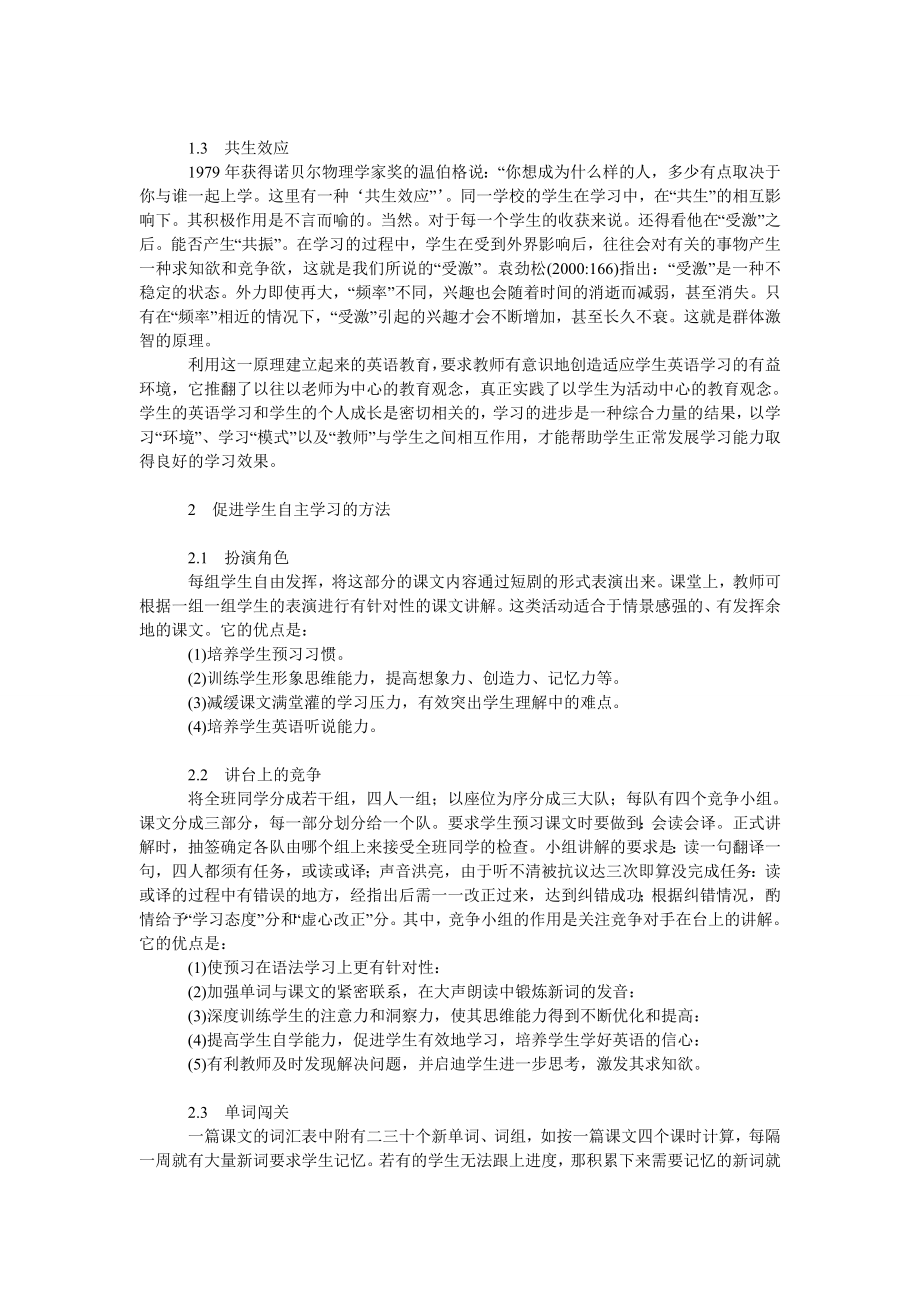 文学论文浅谈高职英语教学中学生自主学习能力的培养.doc_第2页