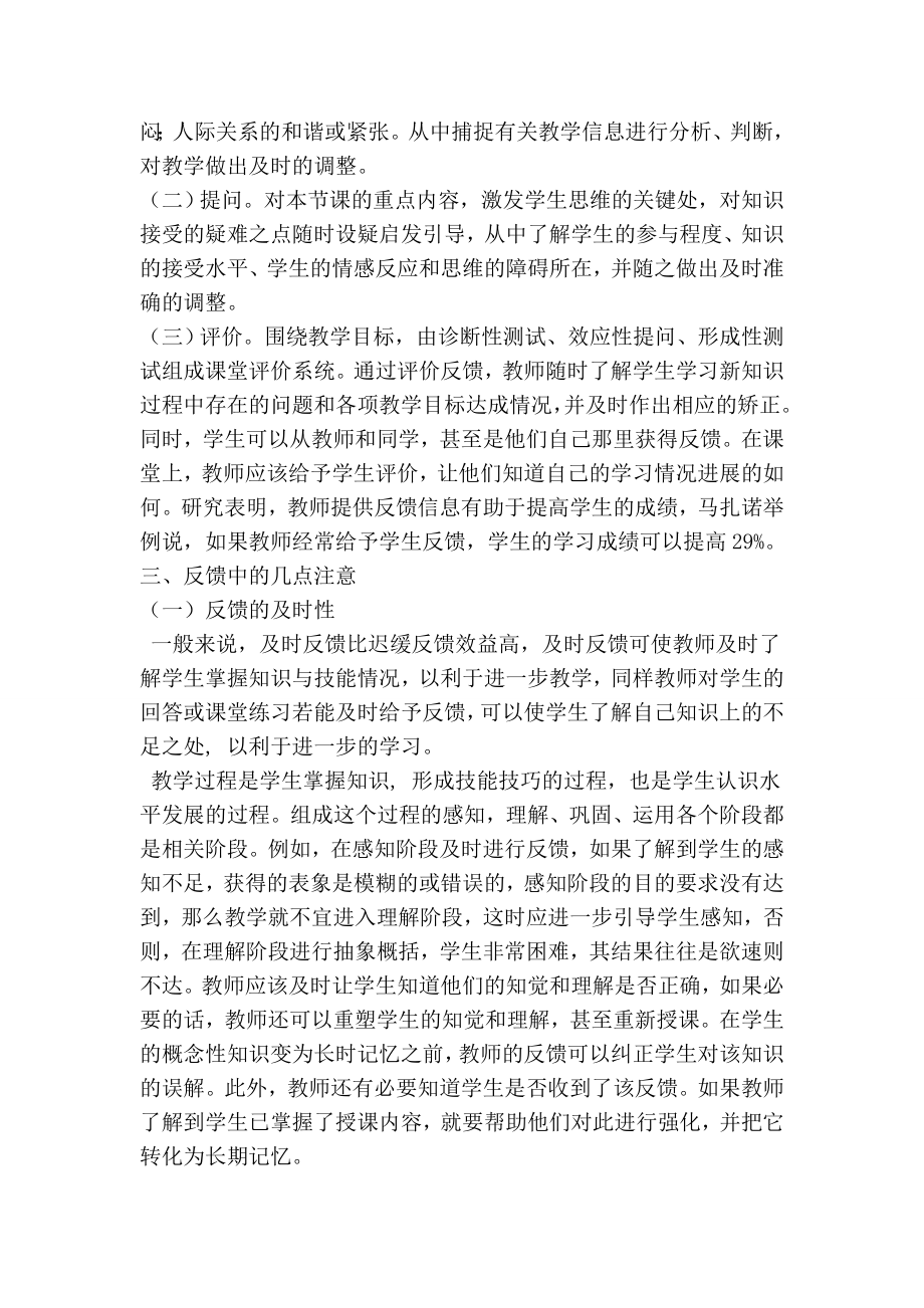 浅谈有效运用课堂教学中的反馈策略.doc_第3页