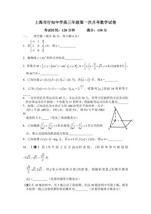 [1].8.26行知中学高三数学第一次月考试题.doc