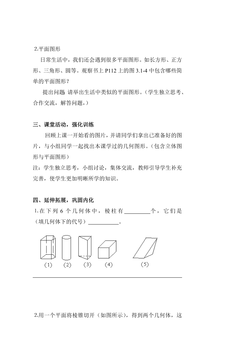 新人教版初中数学七级下册三单元精品教案.doc_第3页