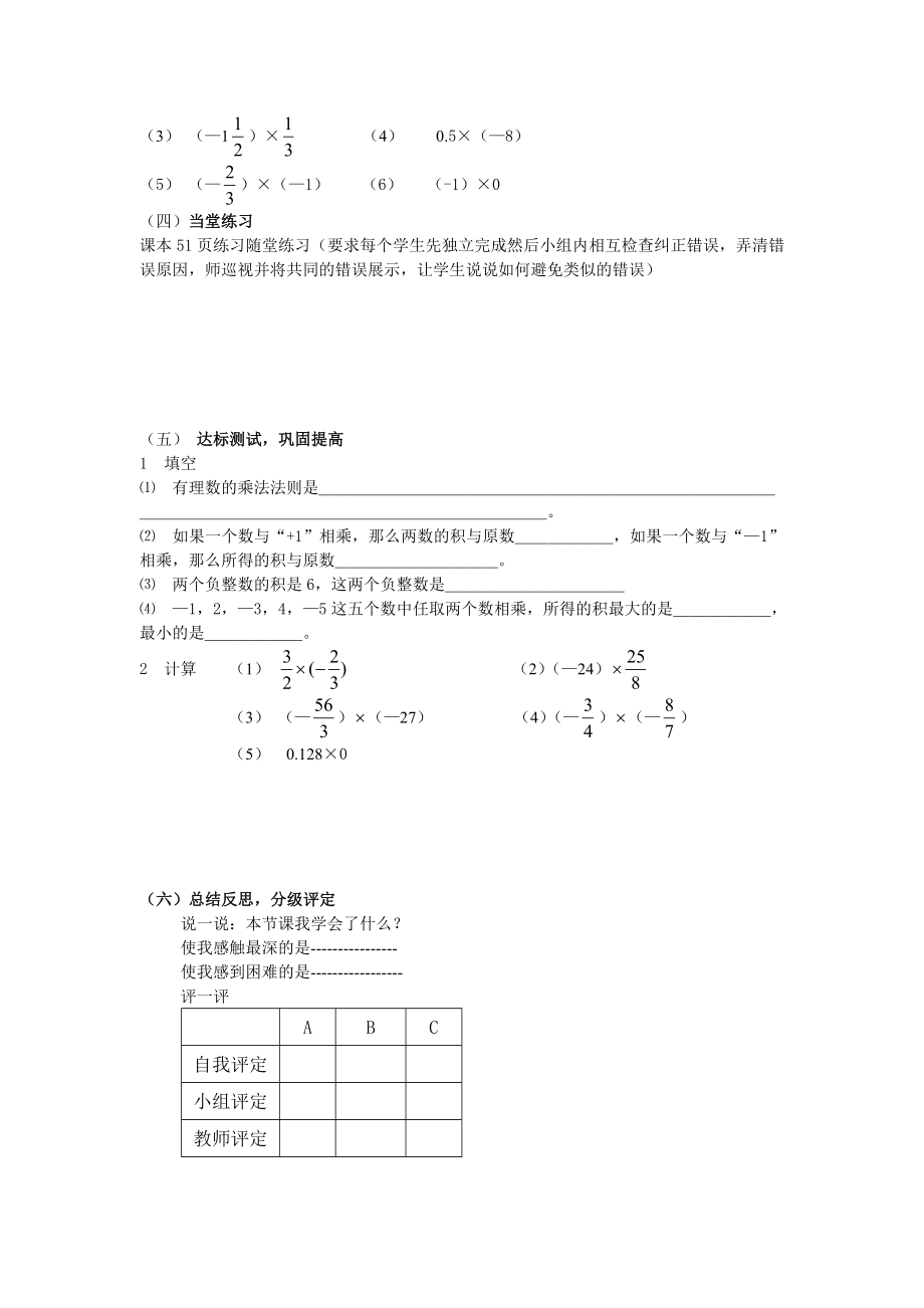 北师大版初中数学《有理数的乘法》导学案.doc_第2页