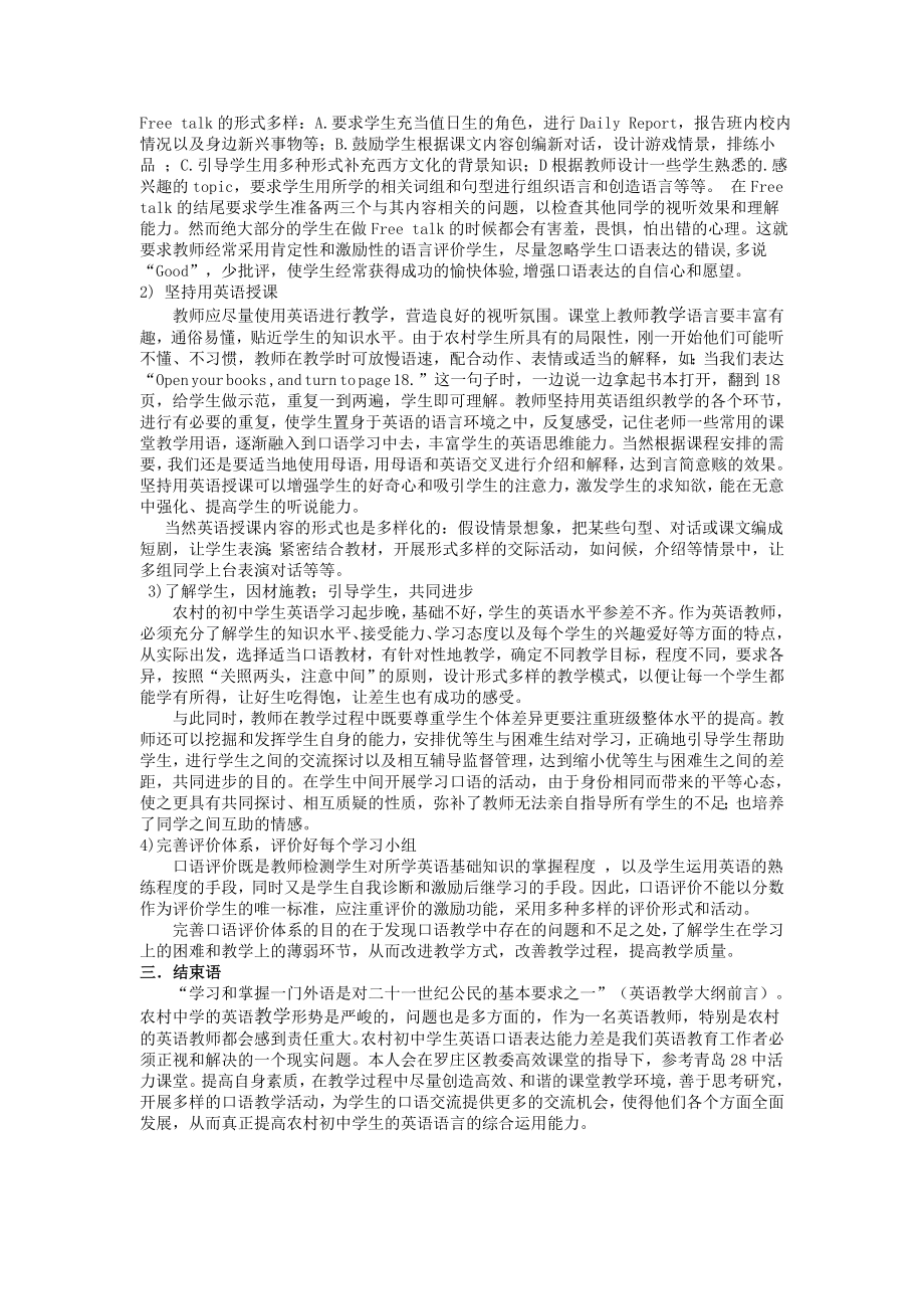 初中教学论文《高效课堂下如何开展口语教学》.doc_第2页