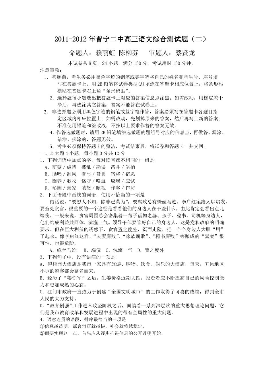 普宁二中高三语文综合测试题.doc_第1页