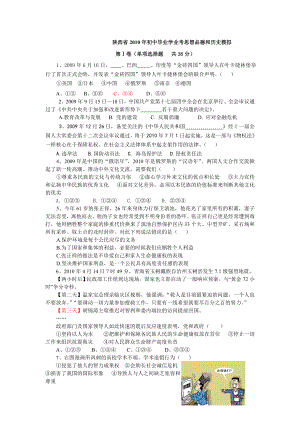 陕西省初中毕业学业考思想品德和历史模拟.doc