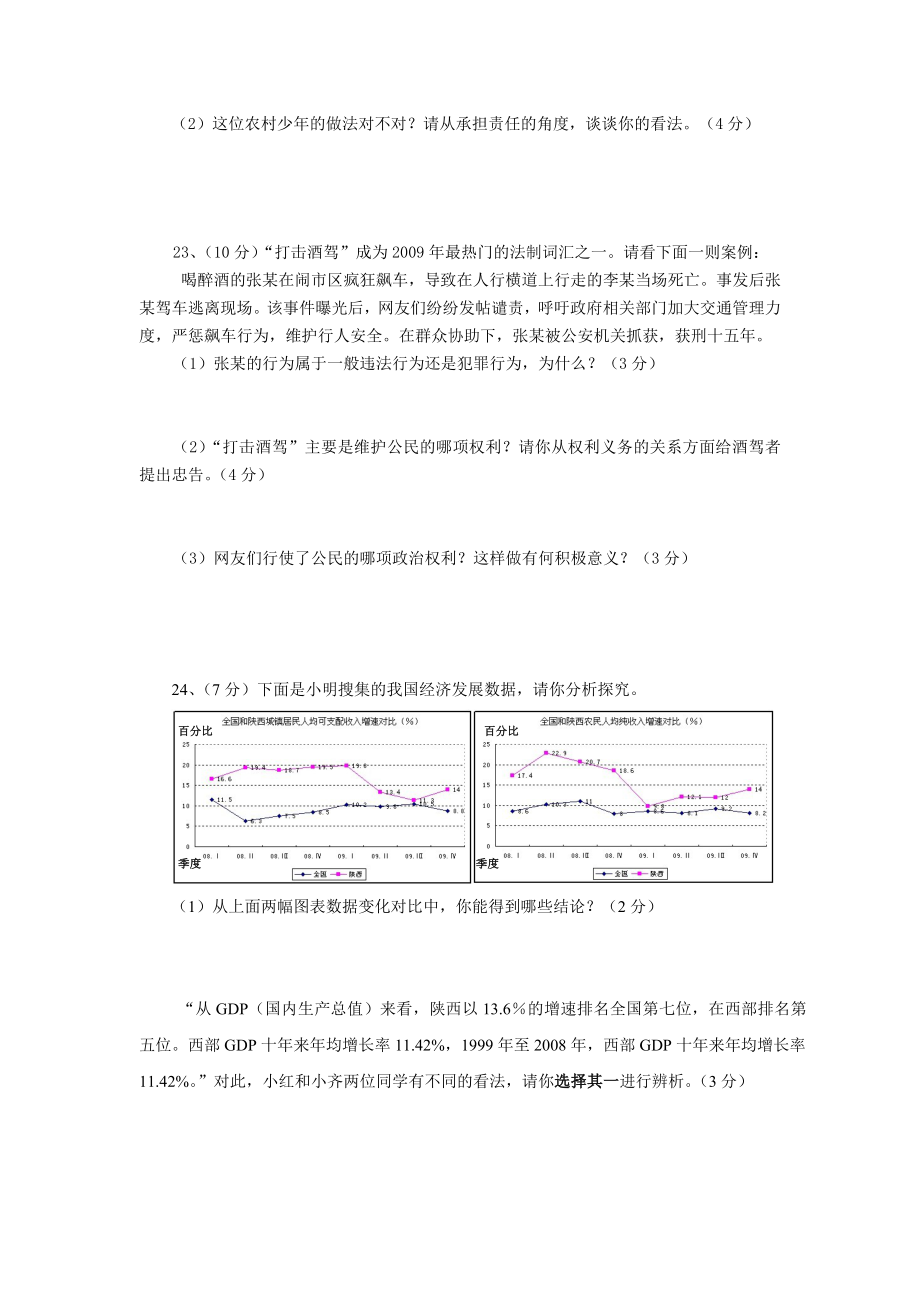 陕西省初中毕业学业考思想品德和历史模拟.doc_第3页