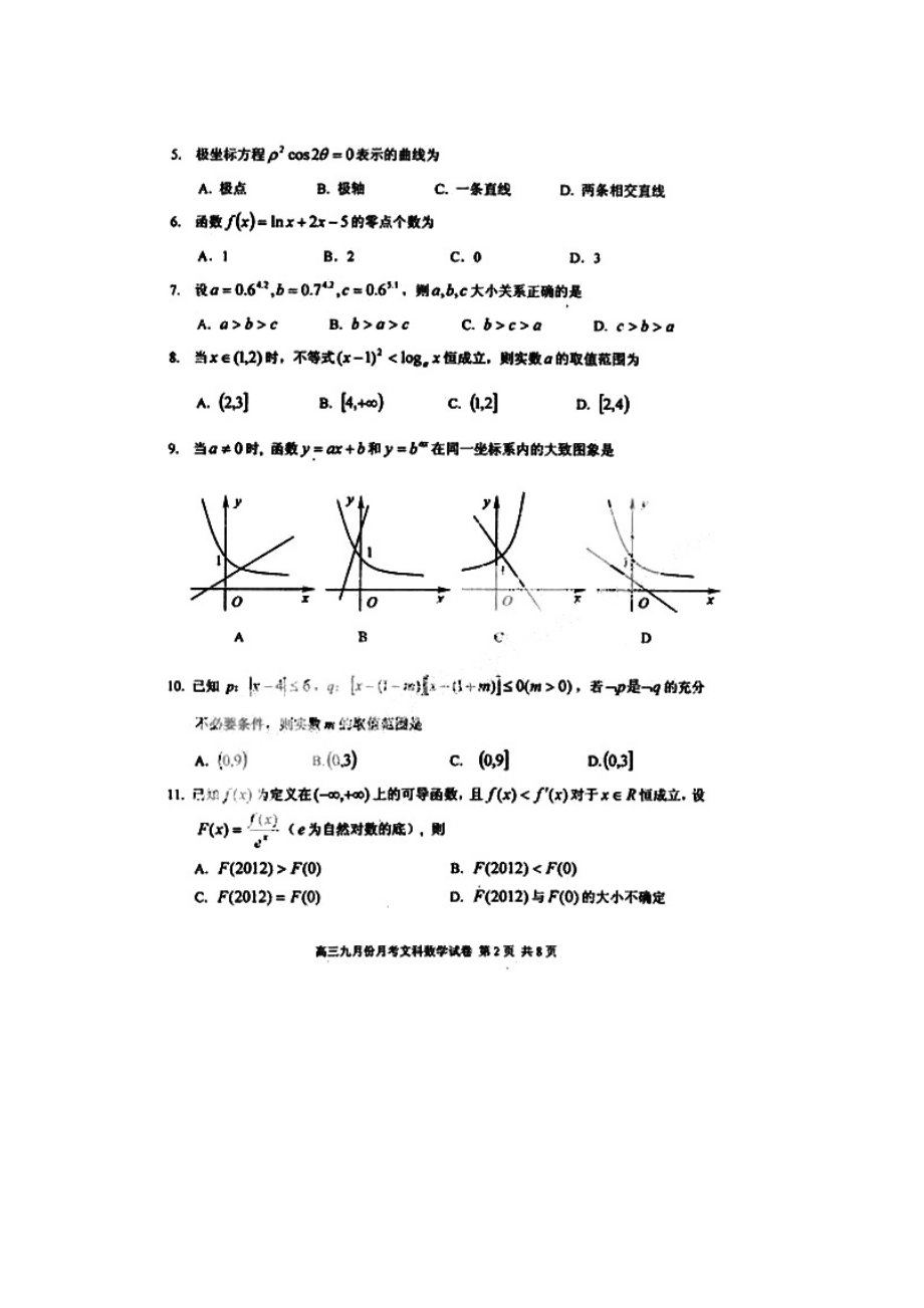 黑龙江省哈三中高三9月月考(数学文)扫描版.doc_第2页