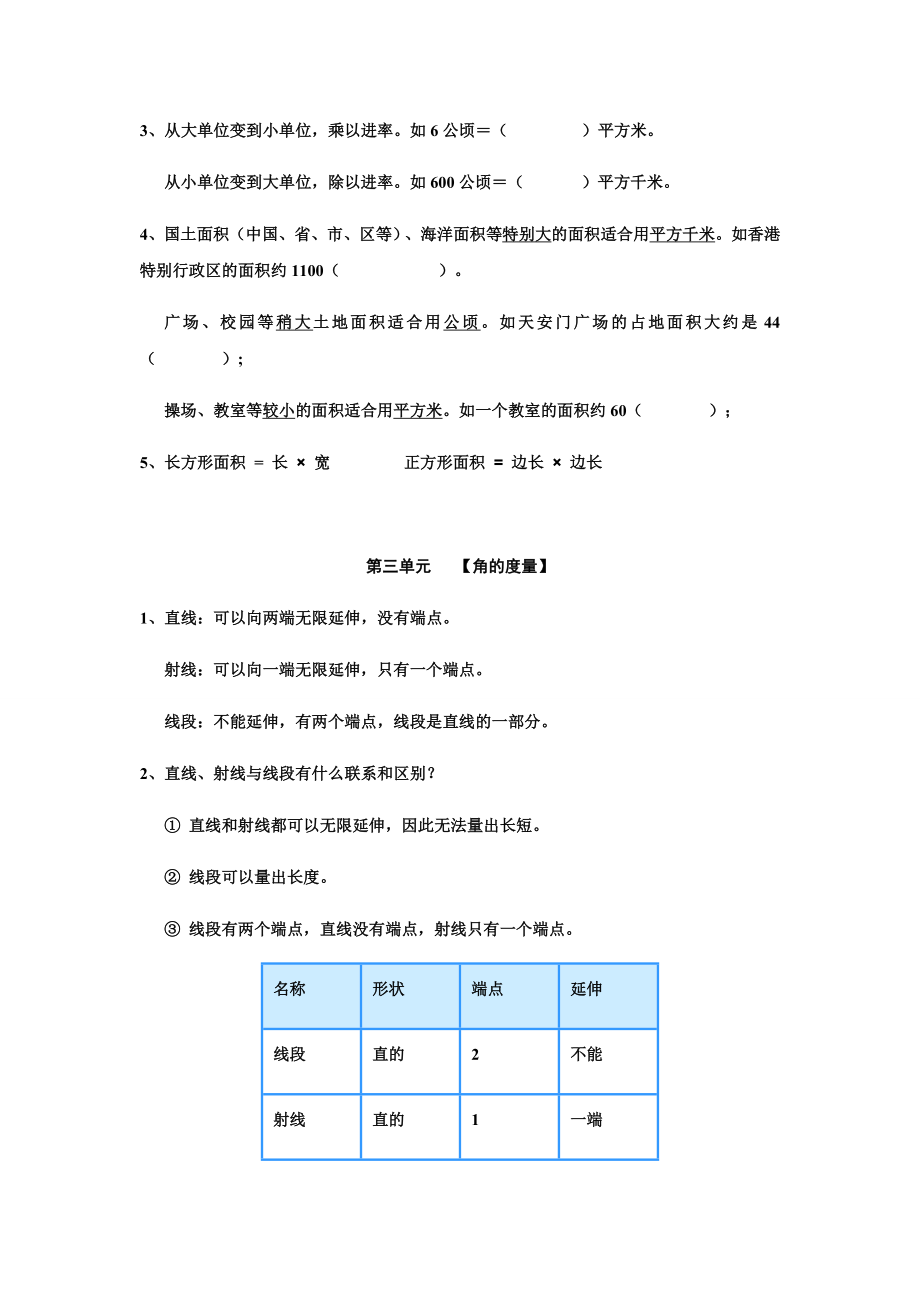 最新人教版小学四年级数学上册知识点归纳.docx_第3页