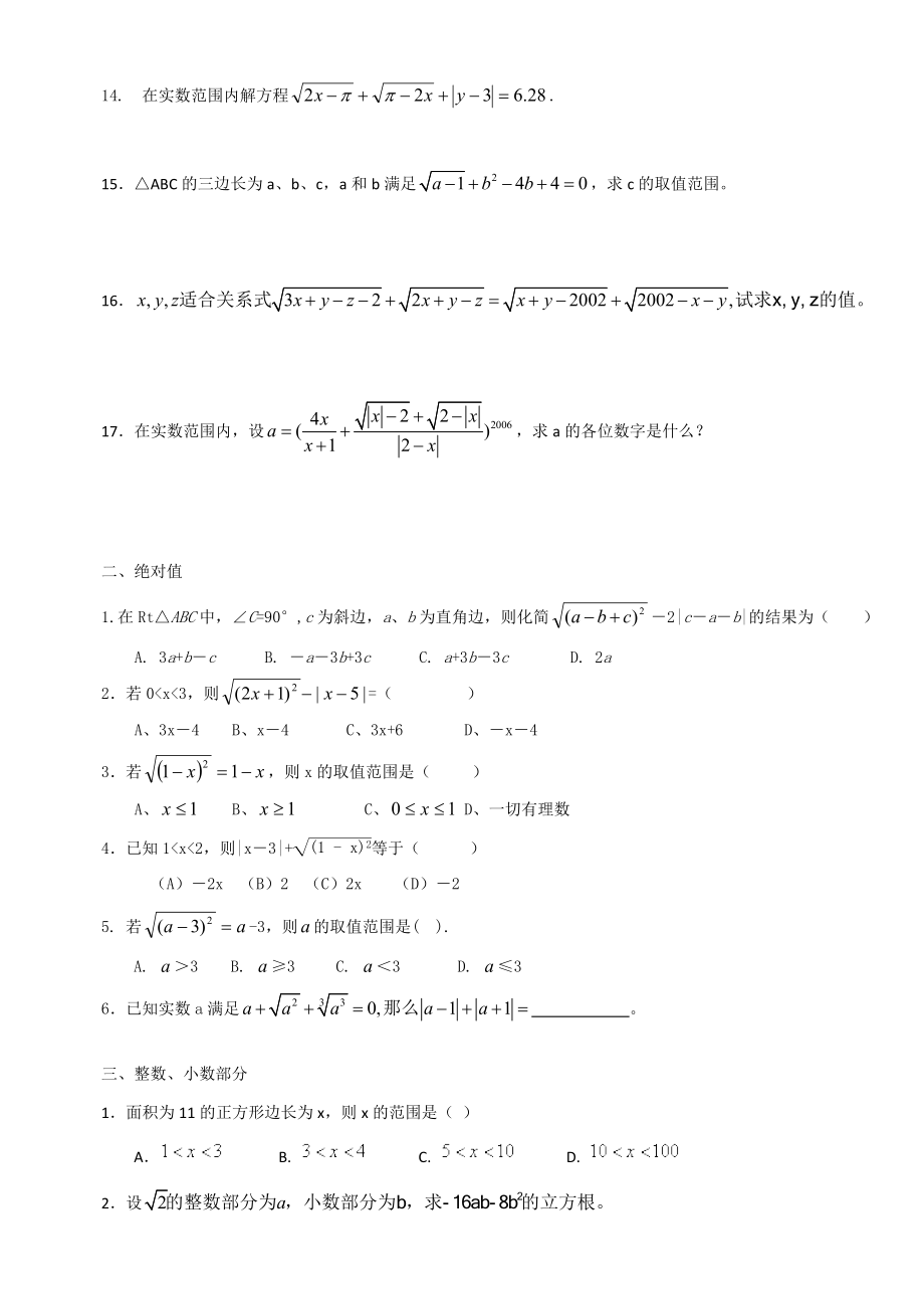 实数综合练习题.doc_第3页