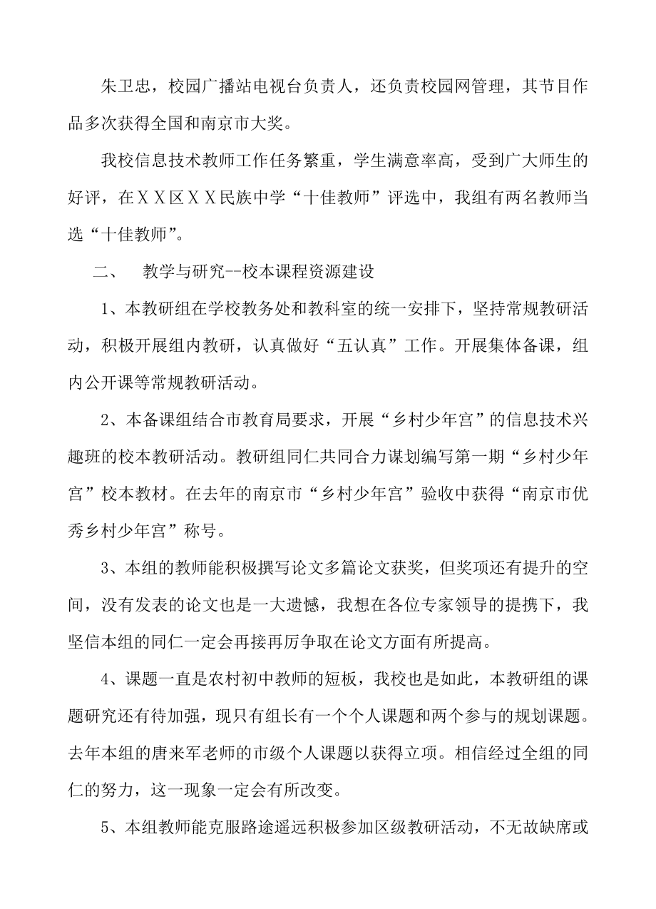 中学信息技术教研组建设材料.doc_第2页