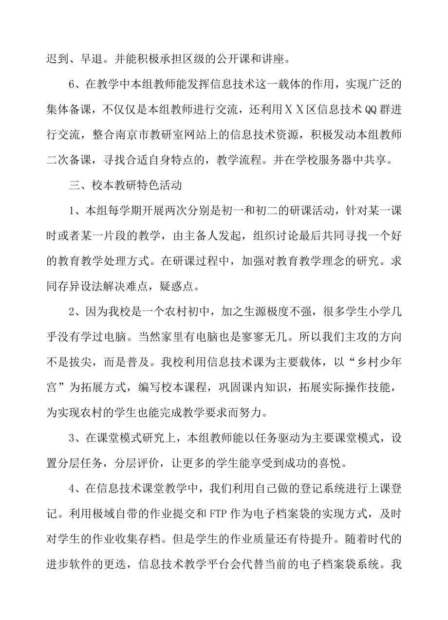 中学信息技术教研组建设材料.doc_第3页