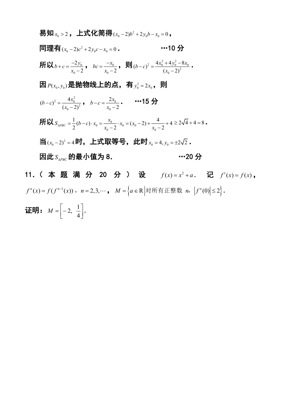 全国高中数学联合竞赛一模拟试题及答案.doc_第3页