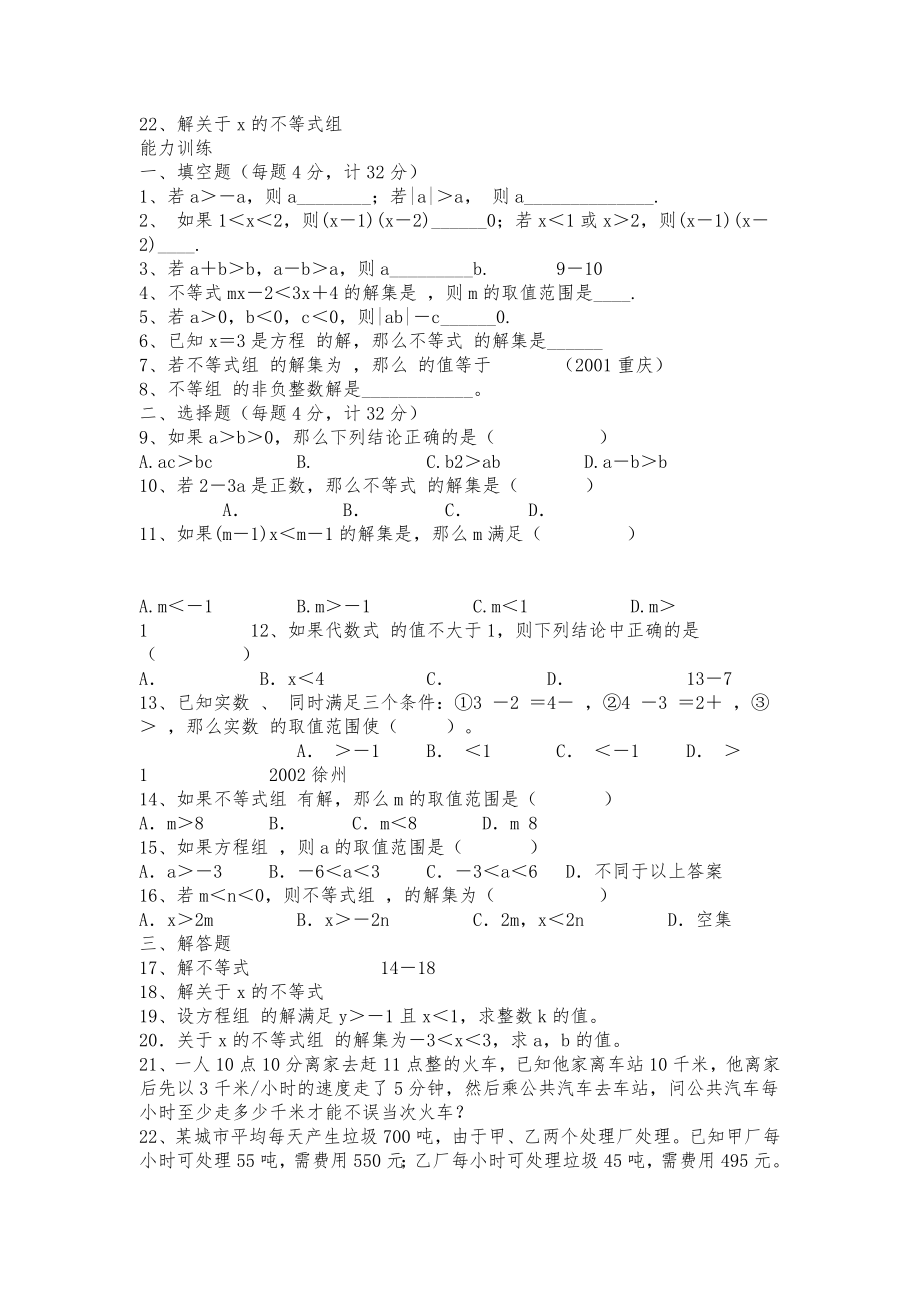 新课标人教版初中数七级下册第九章《第九章 不等式与不等式组》精品练习.doc_第2页