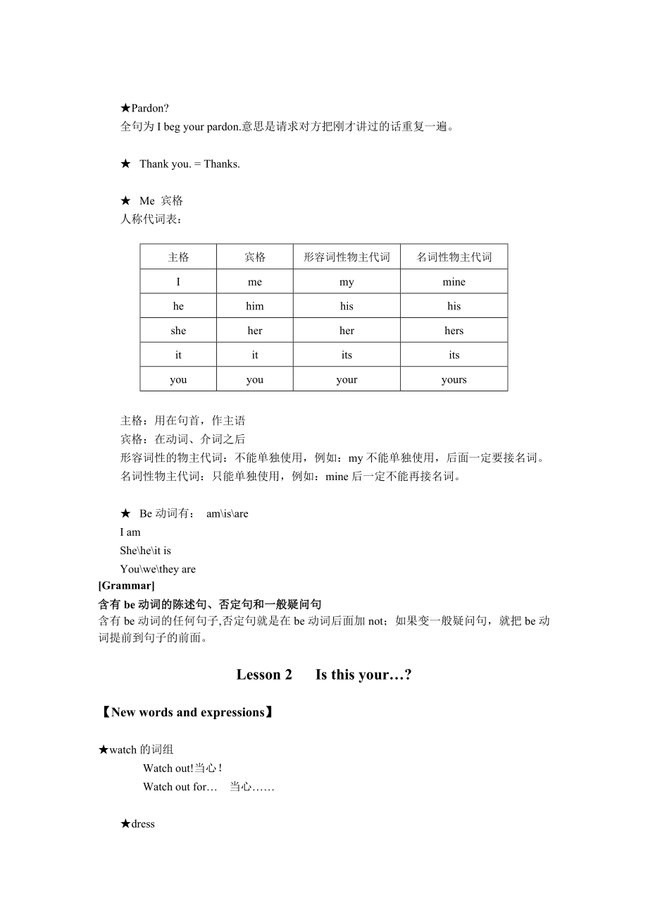 新概念1教案完整版.doc_第2页