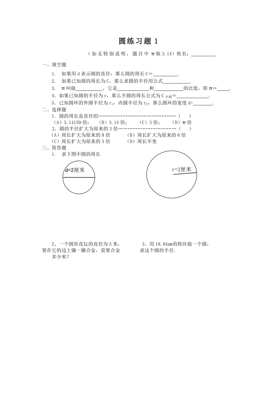 圆和扇形专项练习题.doc_第1页