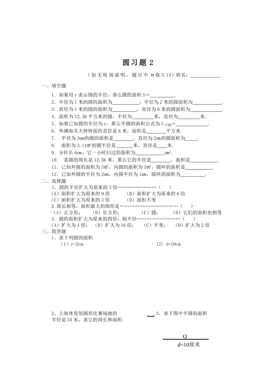 圆和扇形专项练习题.doc_第3页