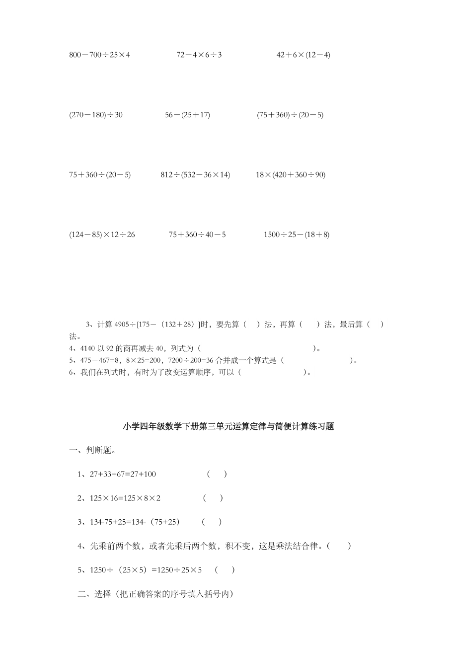 新课标人教版小学四年级数学下册练习题.doc_第2页