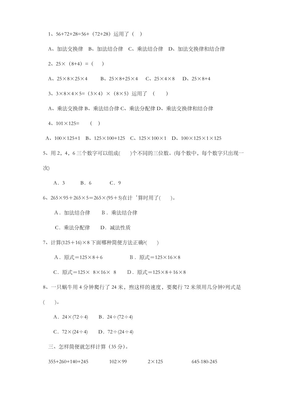 新课标人教版小学四年级数学下册练习题.doc_第3页