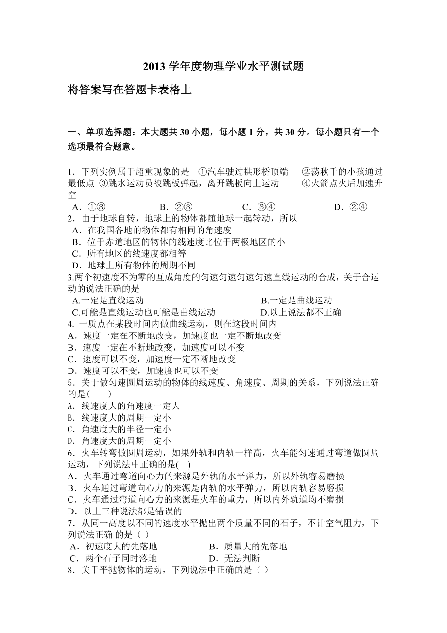 学物理学业水平测试题.doc_第1页