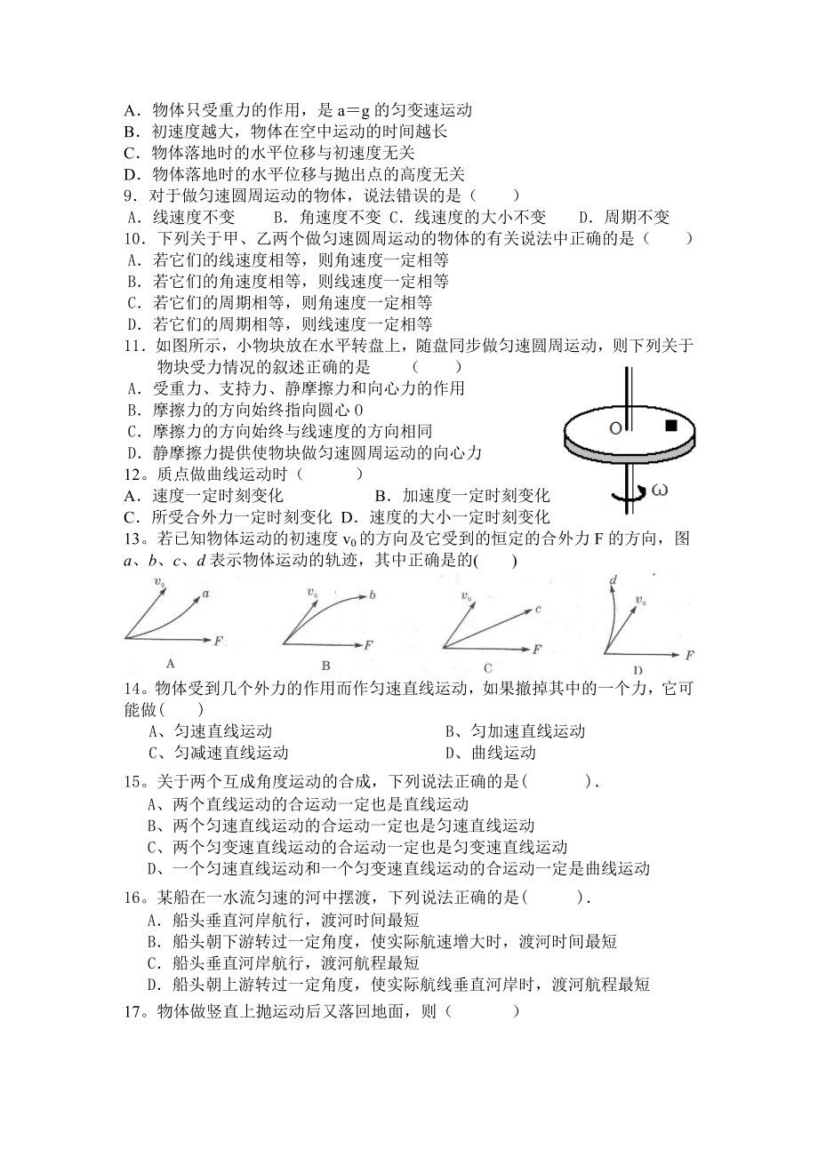 学物理学业水平测试题.doc_第2页