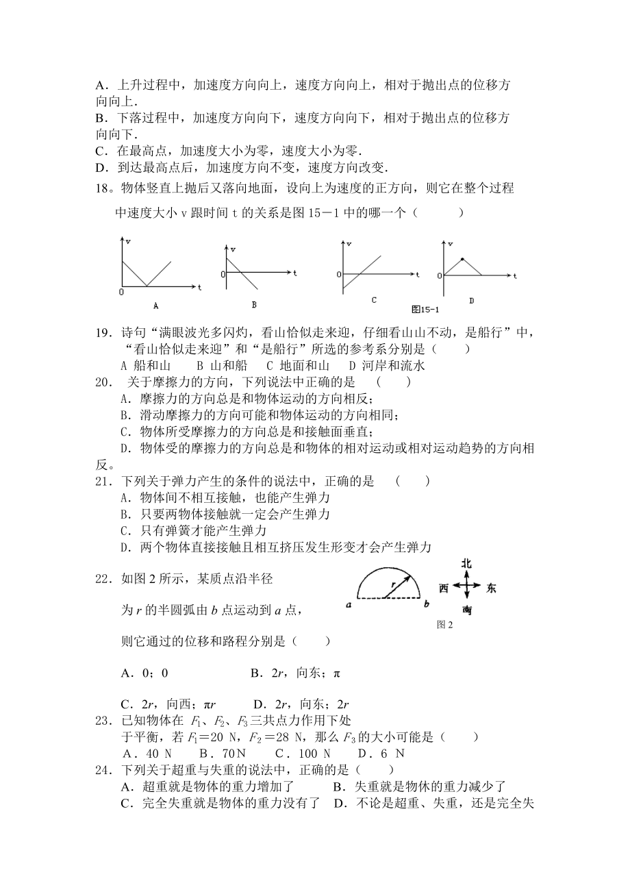 学物理学业水平测试题.doc_第3页