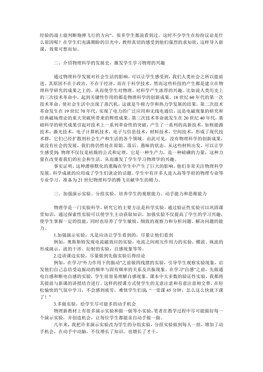 教育论文物理课堂教学中学习兴趣的培养.doc_第2页