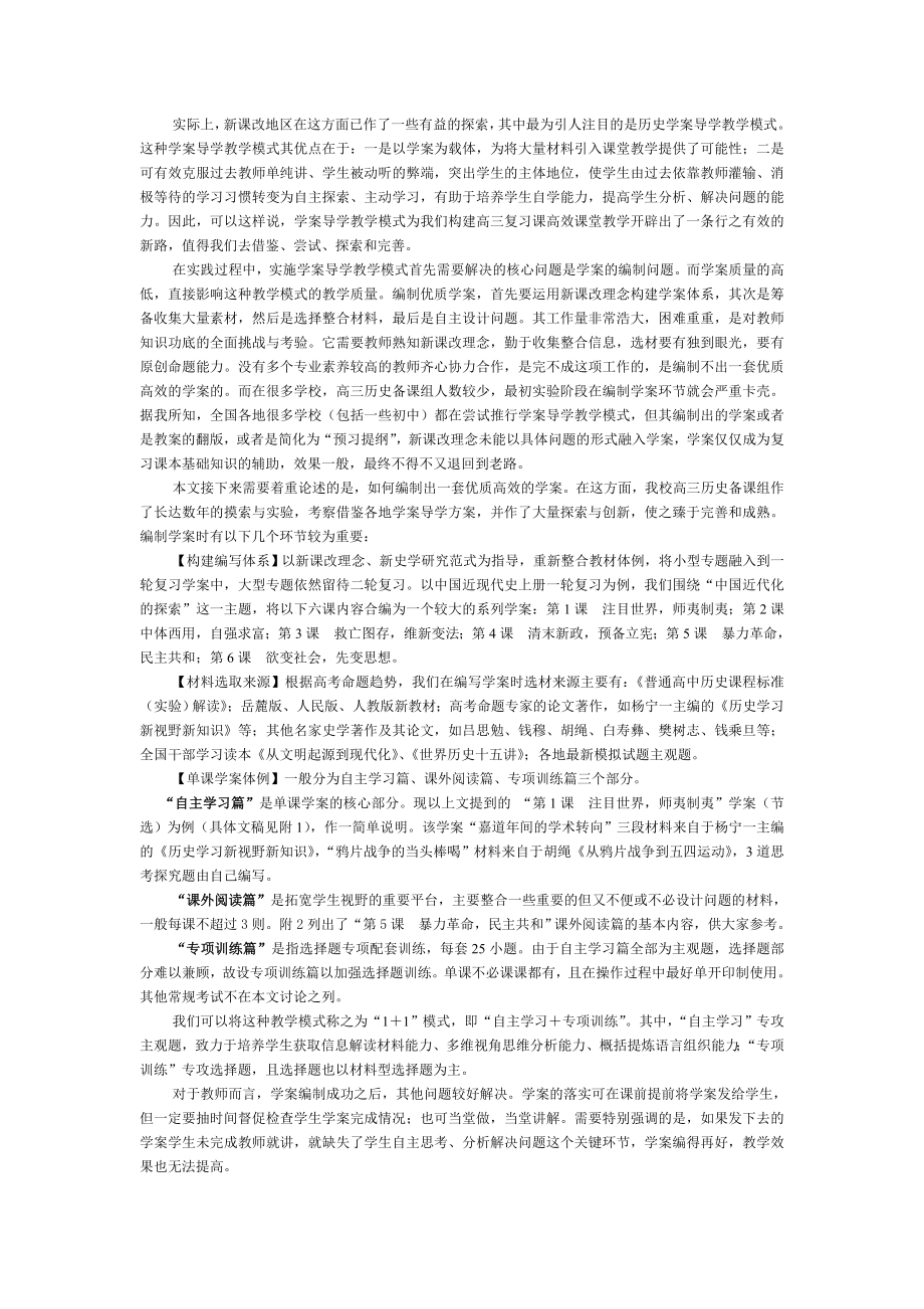 李万荣高三历史复习课高效课堂教学模式的探索及其反思.doc_第2页