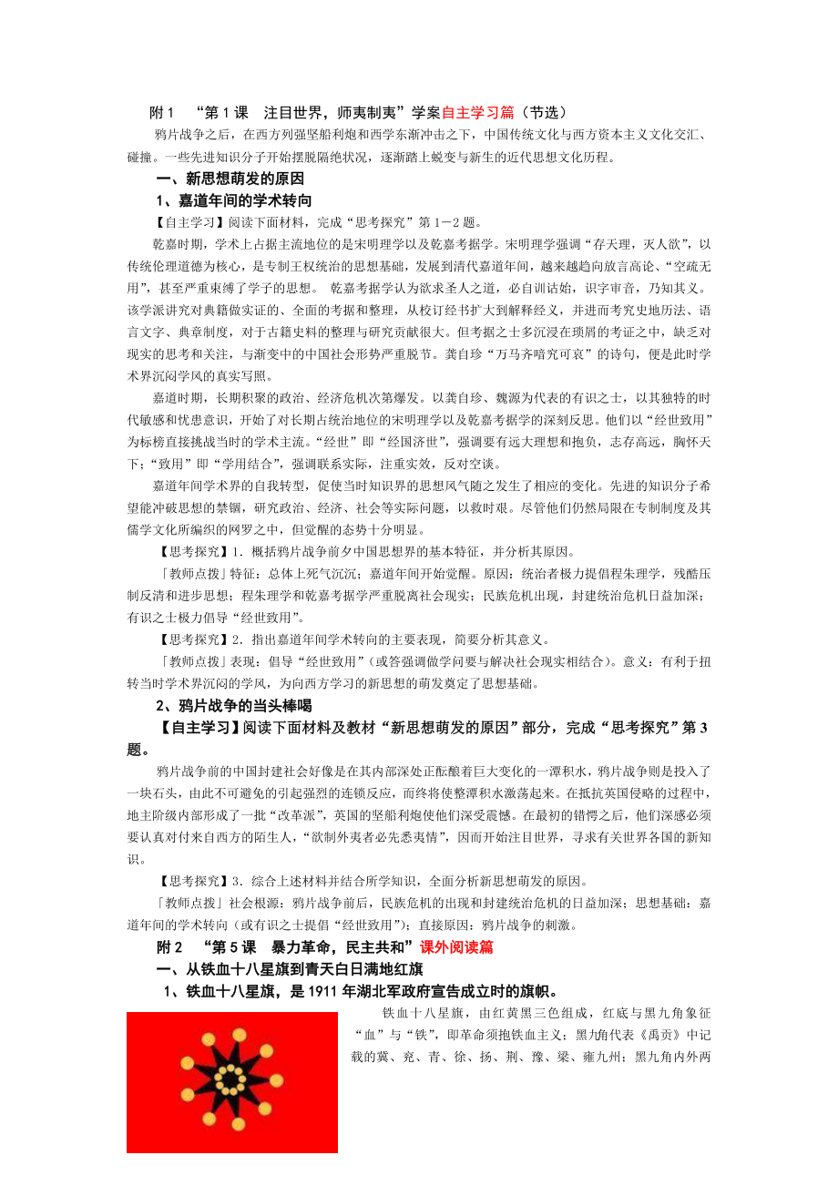 李万荣高三历史复习课高效课堂教学模式的探索及其反思.doc_第3页