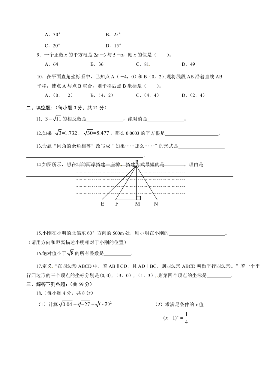 人教版初一下学期数学期中考试试题及答案.doc_第2页