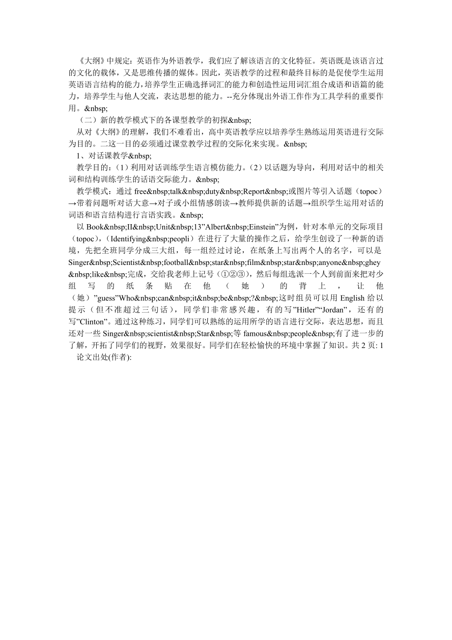 转变教学理念 改革教学方式 浅谈素质教育在英语教学中的具体体.doc_第2页