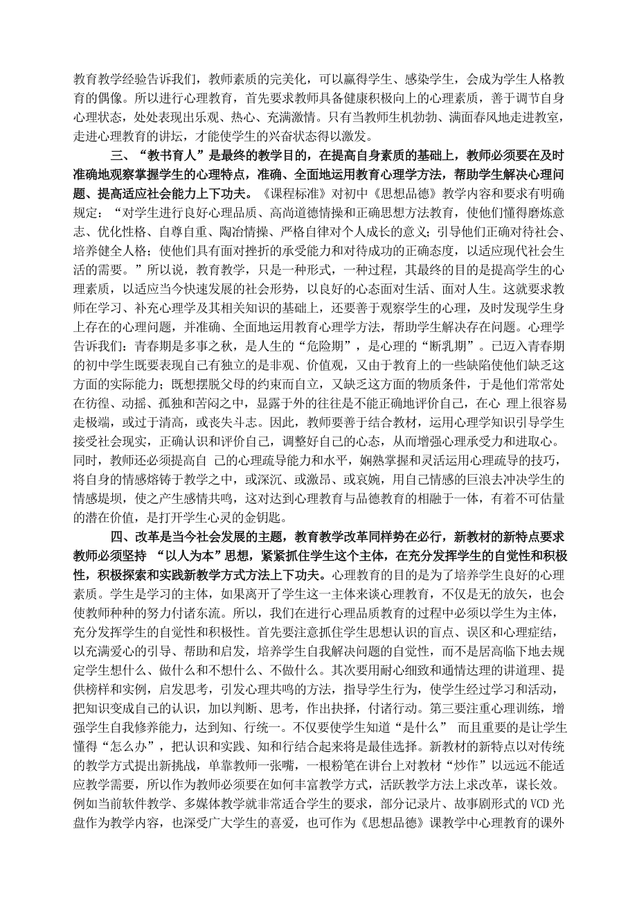 初中思品论文：用新理念搞好思想品德课心理教育.doc_第2页