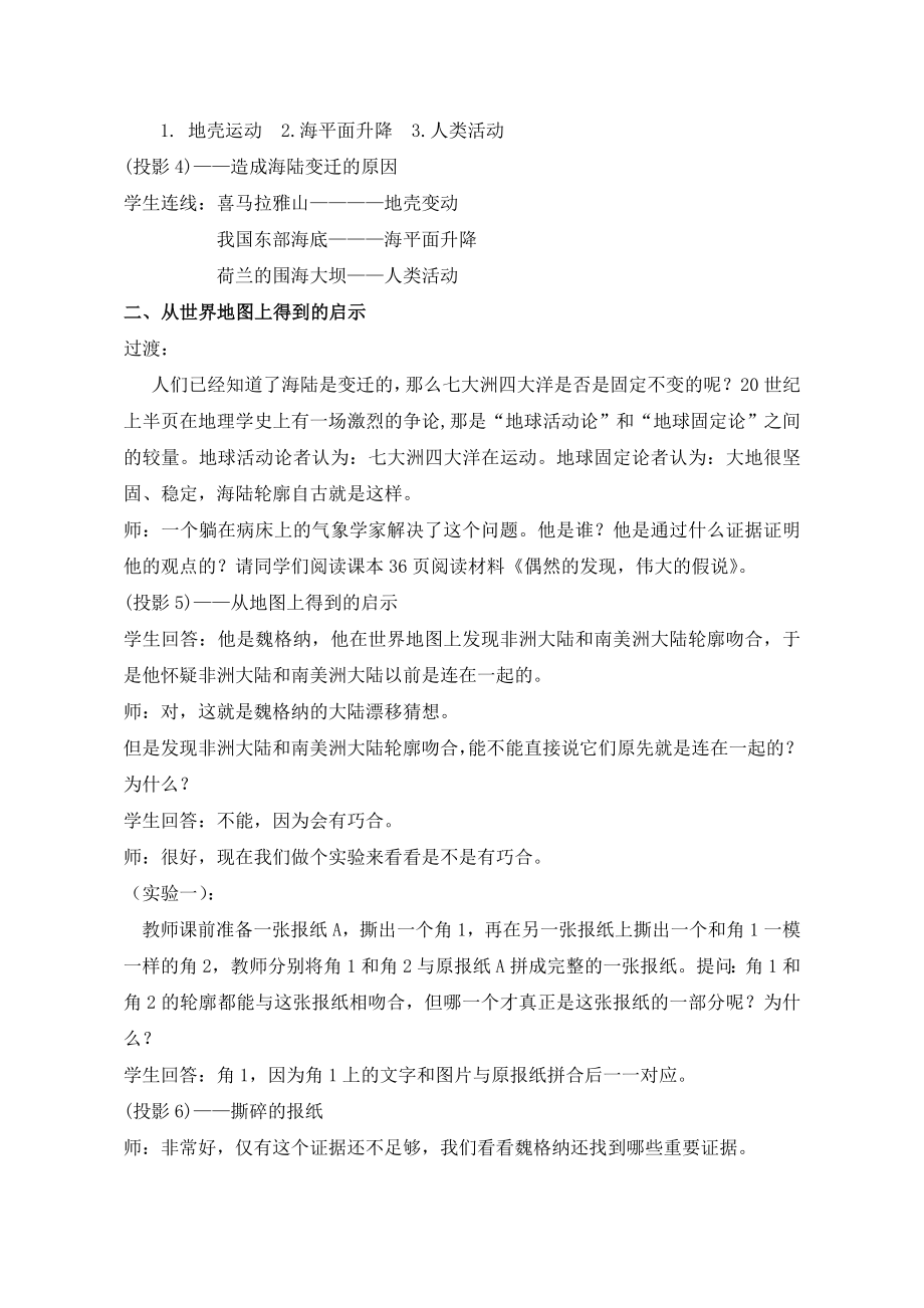 新课标人教版初中地理七级上册第二章第二节《海陆变迁》精品教案.doc_第2页