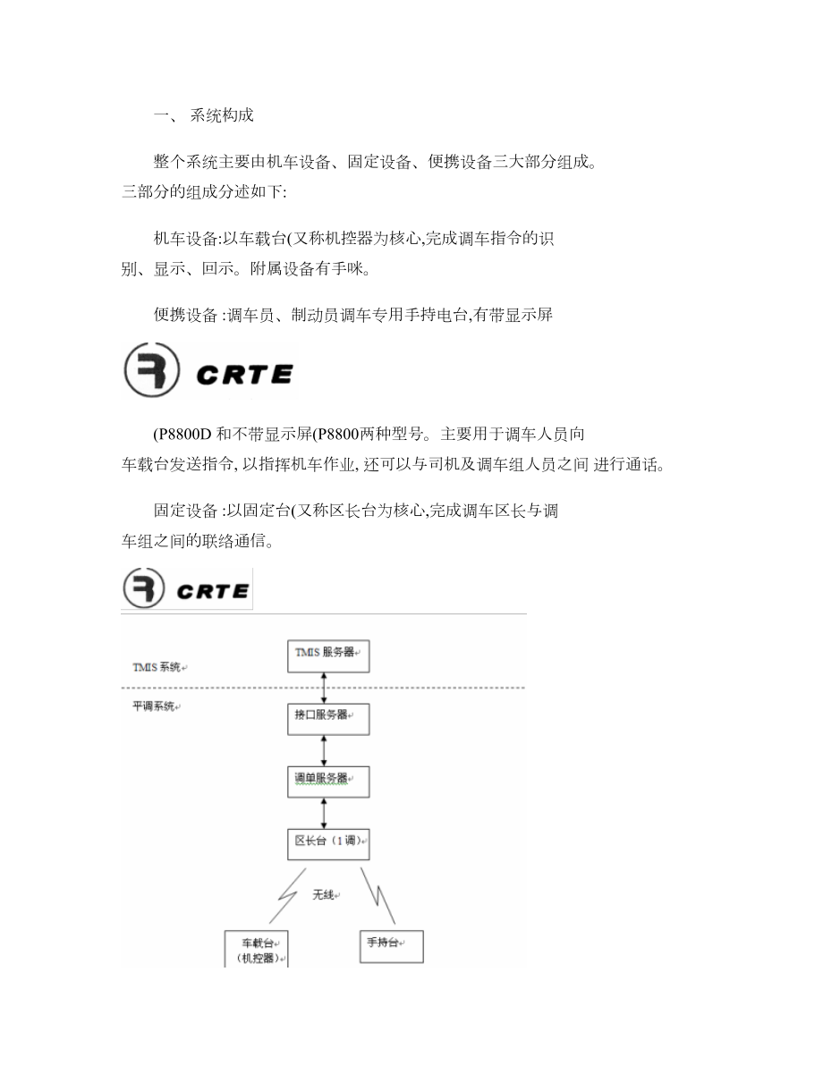 数字无线调车灯显设备用户手册解析.doc_第3页