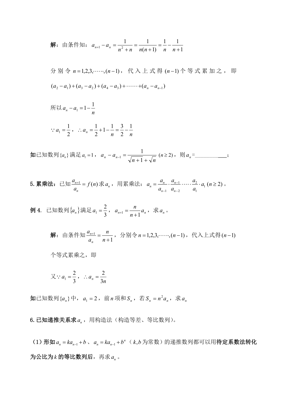 求数列通项公式的方法教案+例题+习题.docx_第3页