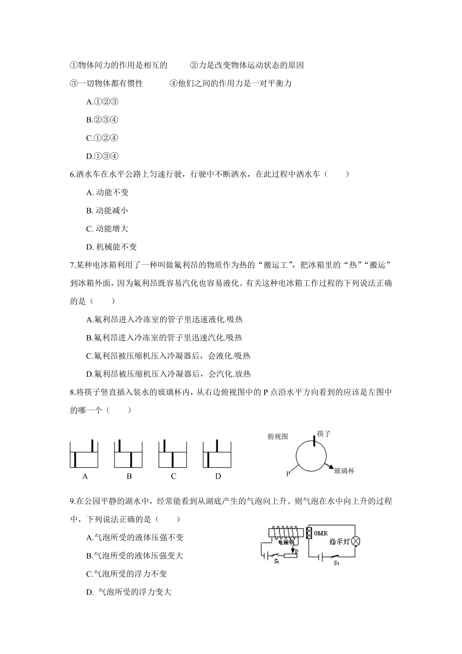 人教版揭阳市“志英杯”九级物理竞赛(初赛)试题(含答案).doc_第2页