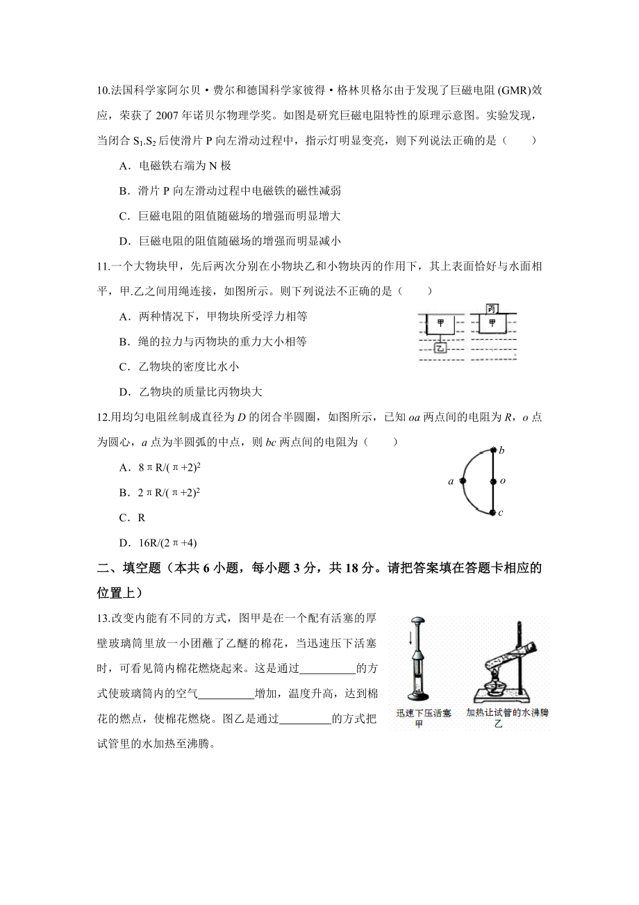 人教版揭阳市“志英杯”九级物理竞赛(初赛)试题(含答案).doc_第3页