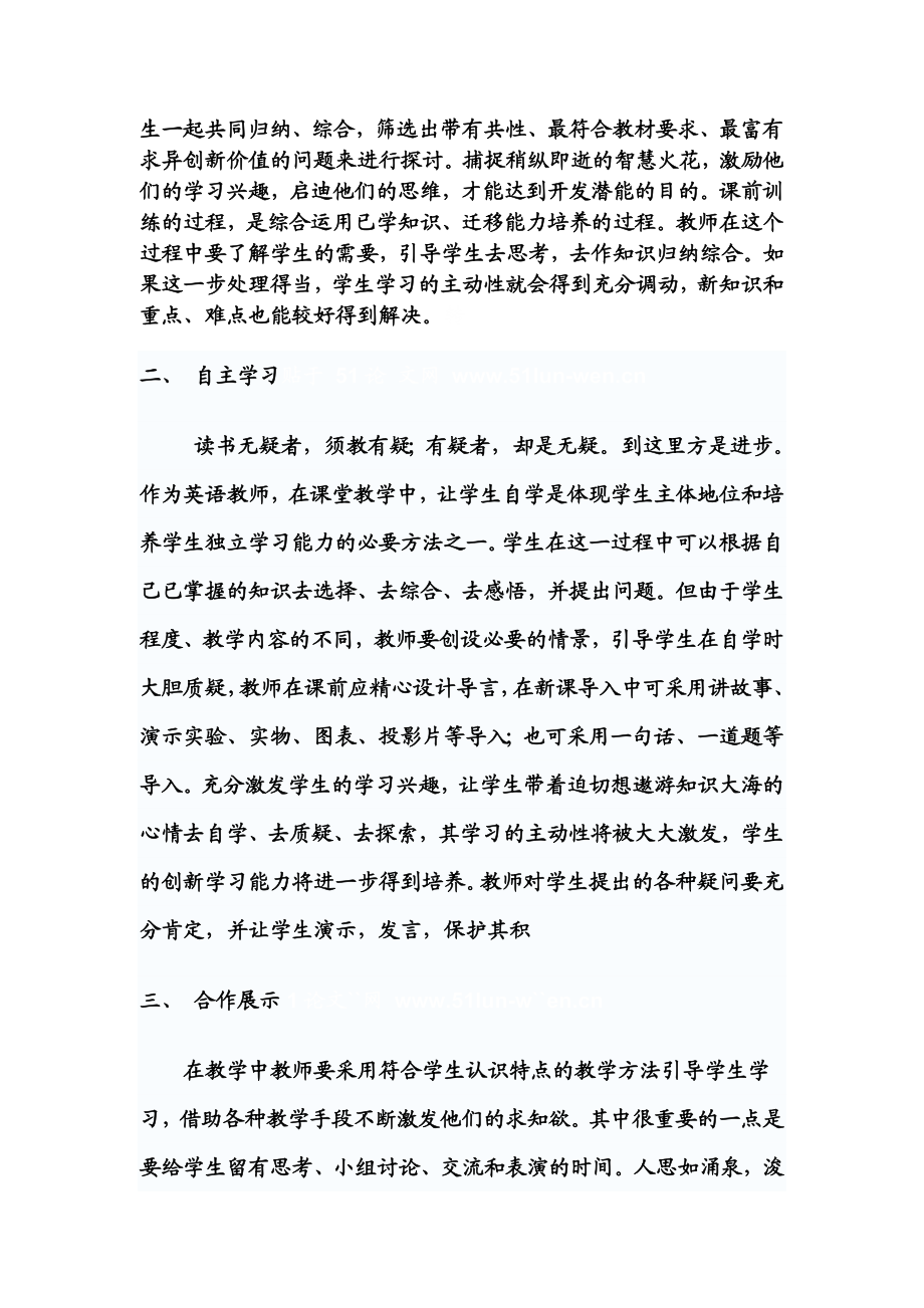 自主式五步教学法心得体会.doc_第2页
