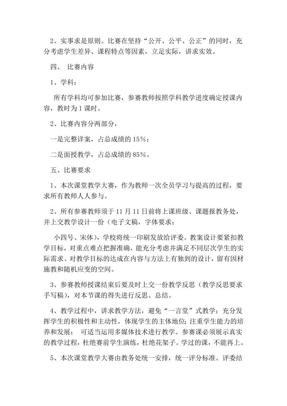 教学竞赛活动方案.doc_第2页