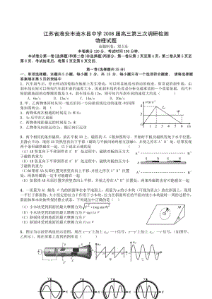 涟水中学高三第三次调研检测物理试题.doc