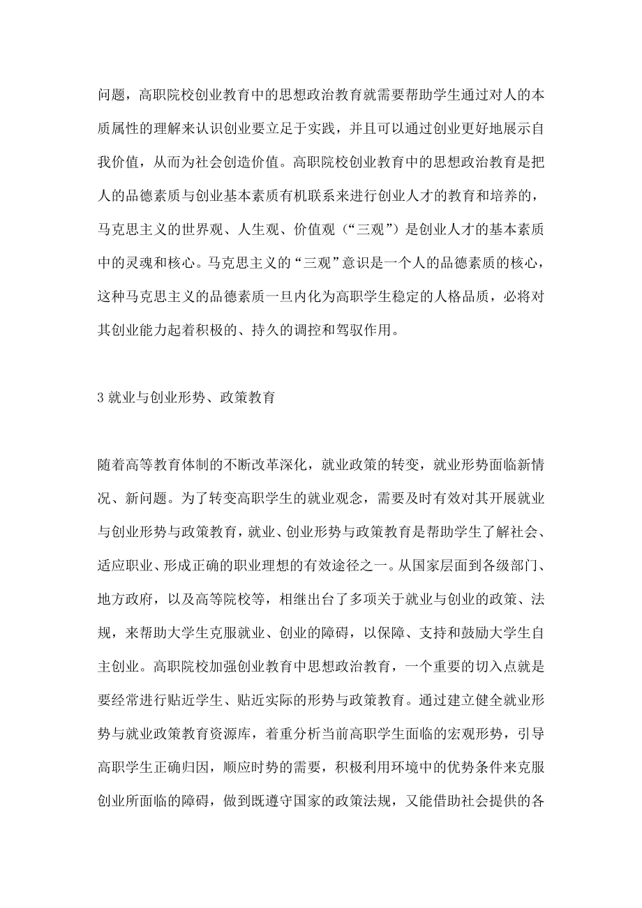 职院创业教学中思政教育的重要性.doc_第2页