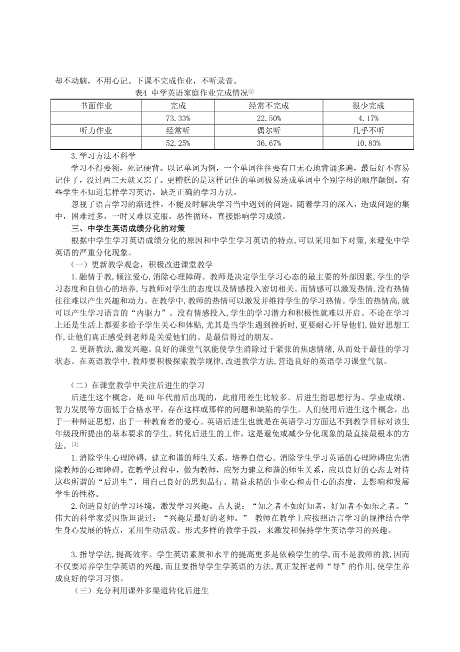 优质文档初中英语落后生的成因及对策研究.doc_第3页