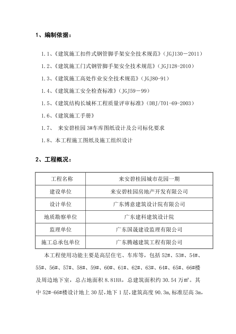 泵管固定方案分析.doc_第2页