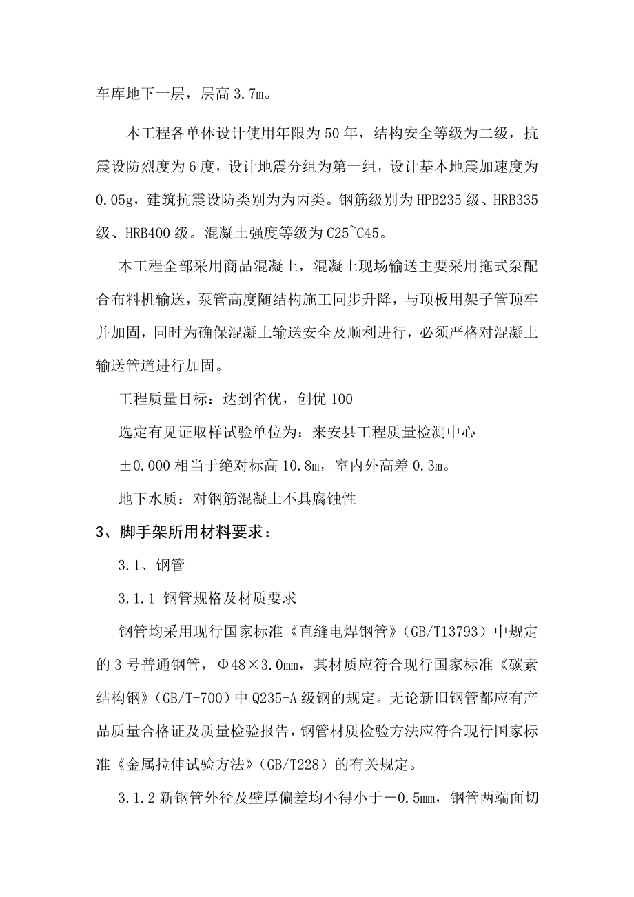 泵管固定方案分析.doc_第3页