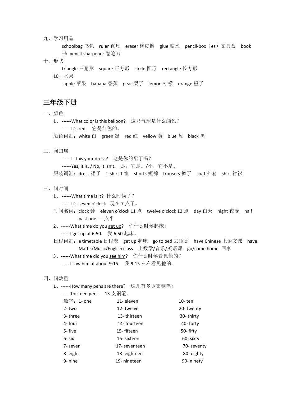 湘少版小学英语毕业总复习知识点汇总.docx_第3页