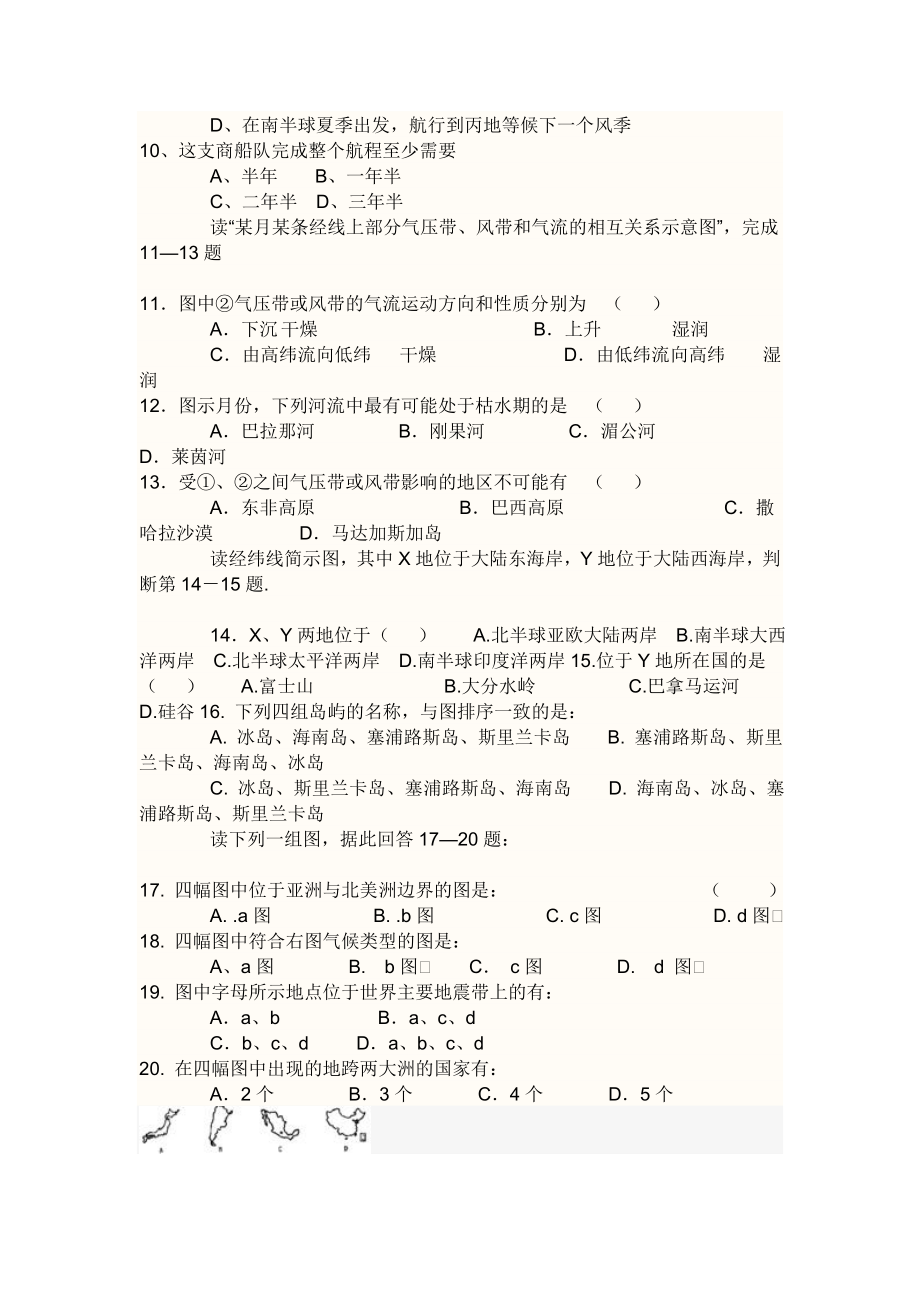 学高三地理测试题(世界地理部分.doc_第2页