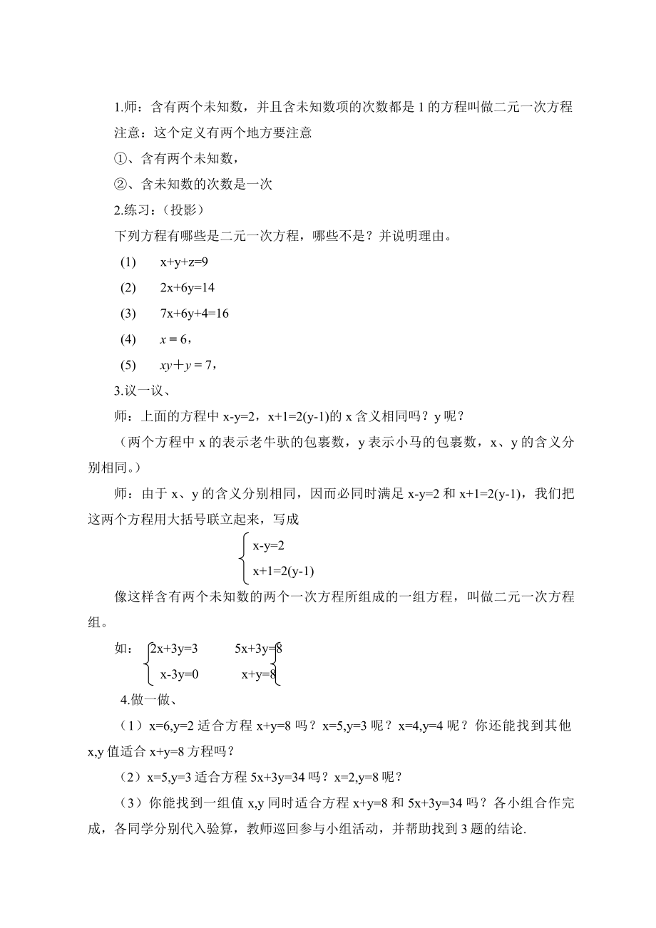 认识二元一次方程组教学设计.doc_第2页