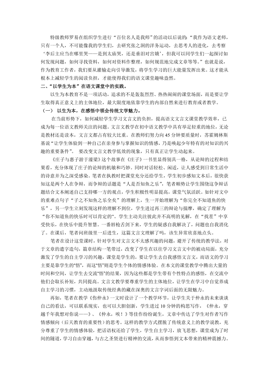 初中语文教学论文：以学生为本语文教学“轻负高质”的可能途径.doc_第2页