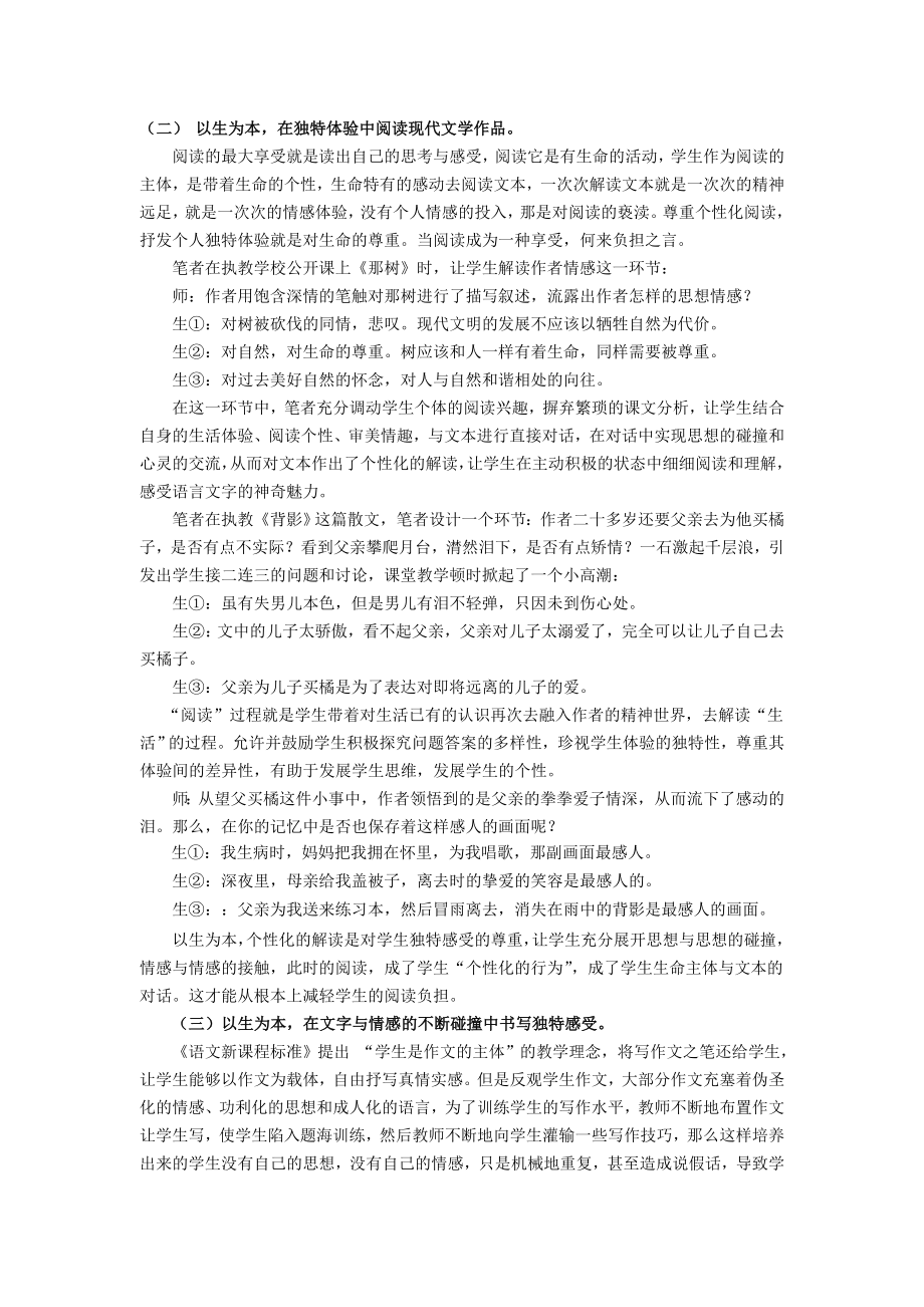 初中语文教学论文：以学生为本语文教学“轻负高质”的可能途径.doc_第3页