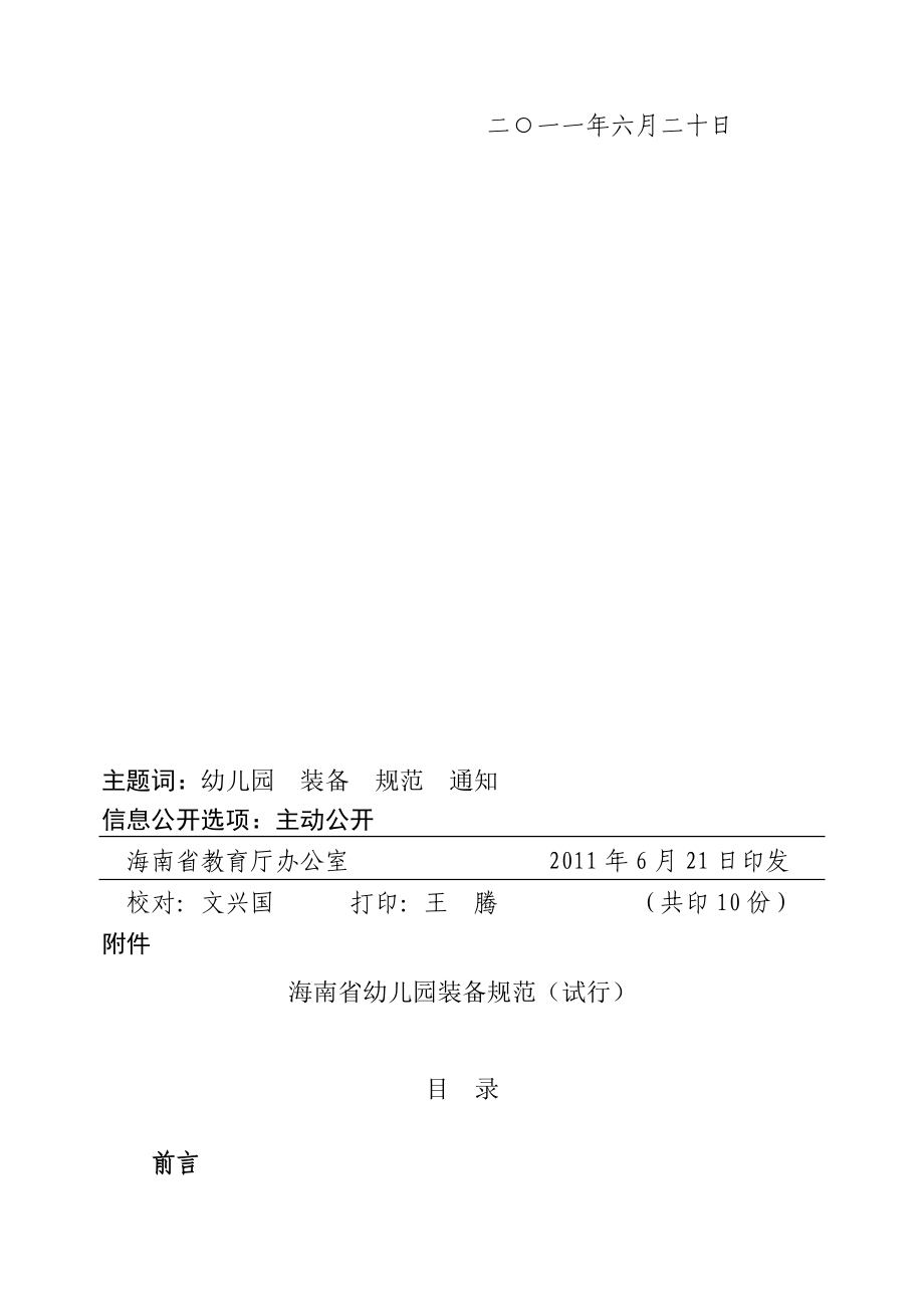 海南省幼儿园装备规范(试行).doc_第2页