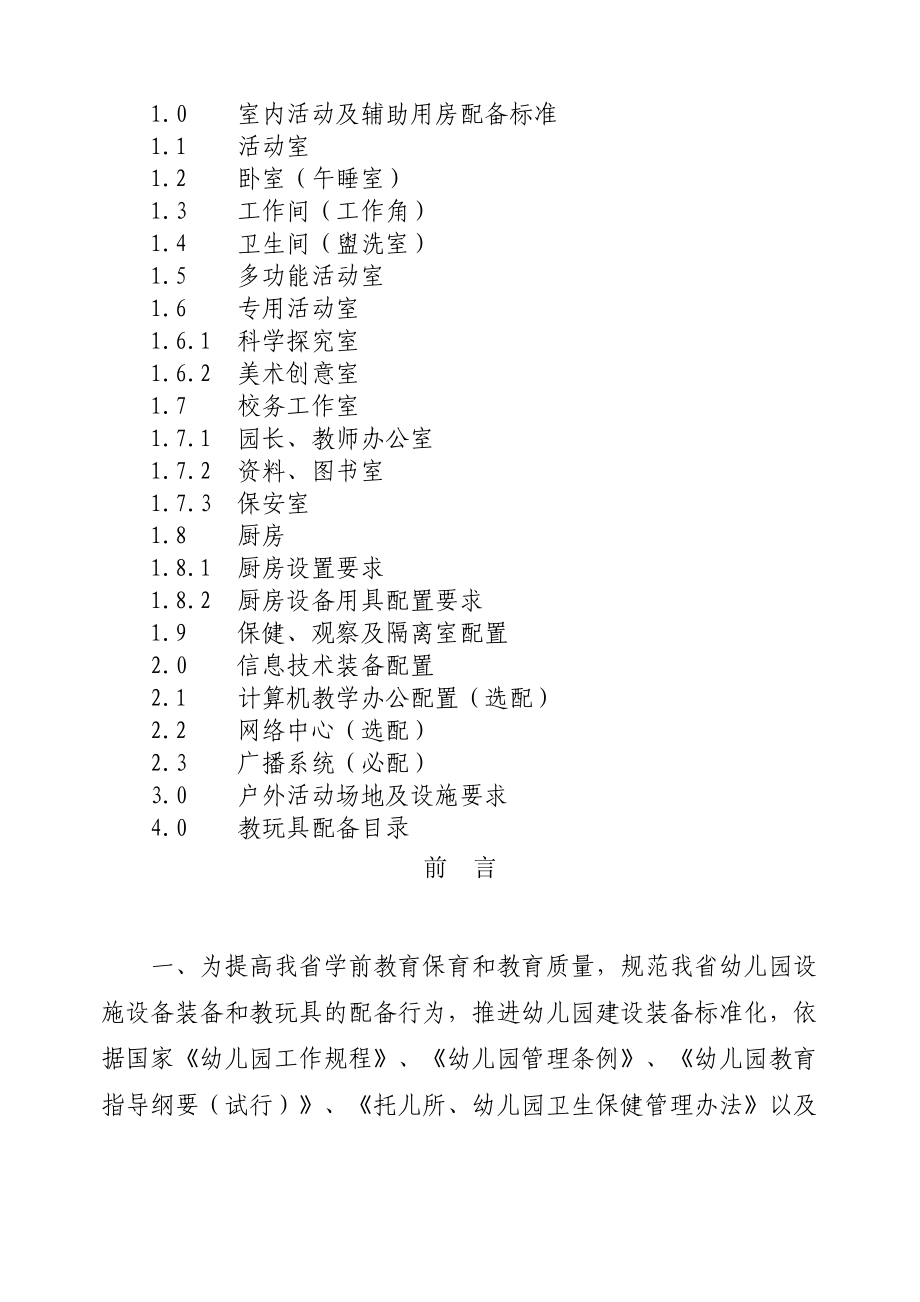 海南省幼儿园装备规范(试行).doc_第3页