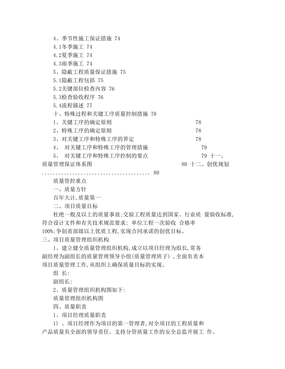 施工质量管控重点.doc_第2页